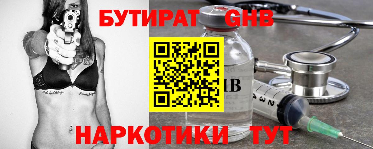 БУТИРАТ BDO 33% Жуковский