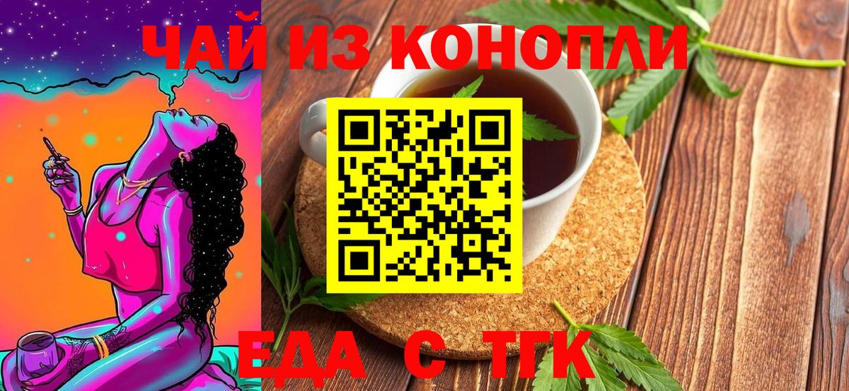 Еда ТГК марихуана  Вход с VPN  Жуковский 