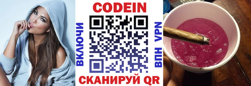 Кодеин напиток Lean (лин) Жуковский