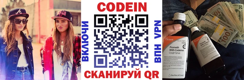 Codein напиток Lean (лин)  Жуковский 