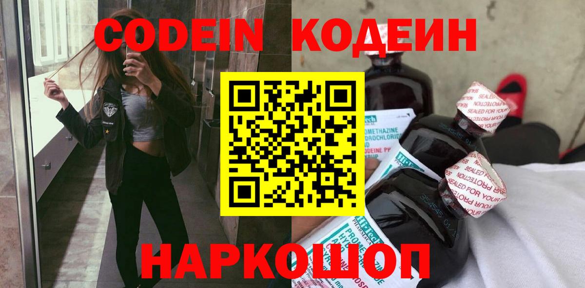 Кодеиновый сироп Lean напиток Lean (лин) Жуковский