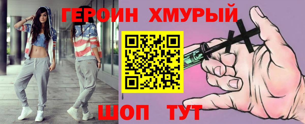 ГЕРОИН герыч  Героин  Жуковский  Вход с VPN 