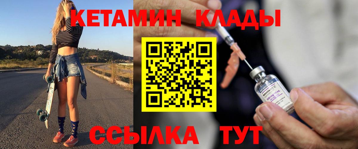 КЕТАМИН VHQ Жуковский