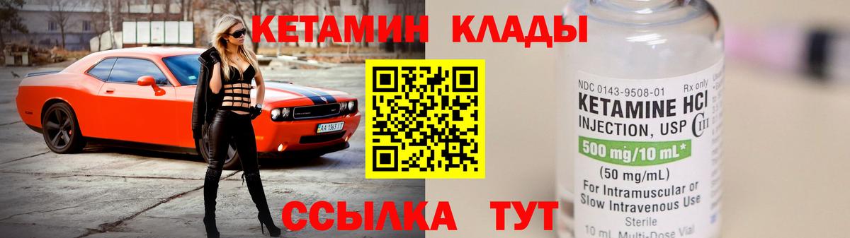 Жуковский  КЕТАМИН VHQ  Вход с VPN 