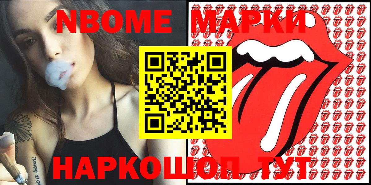 Марки NBOMe 1,5мг  Вход с VPN  Жуковский  что такое наркотик  Марки NBOMe 1,5мг 