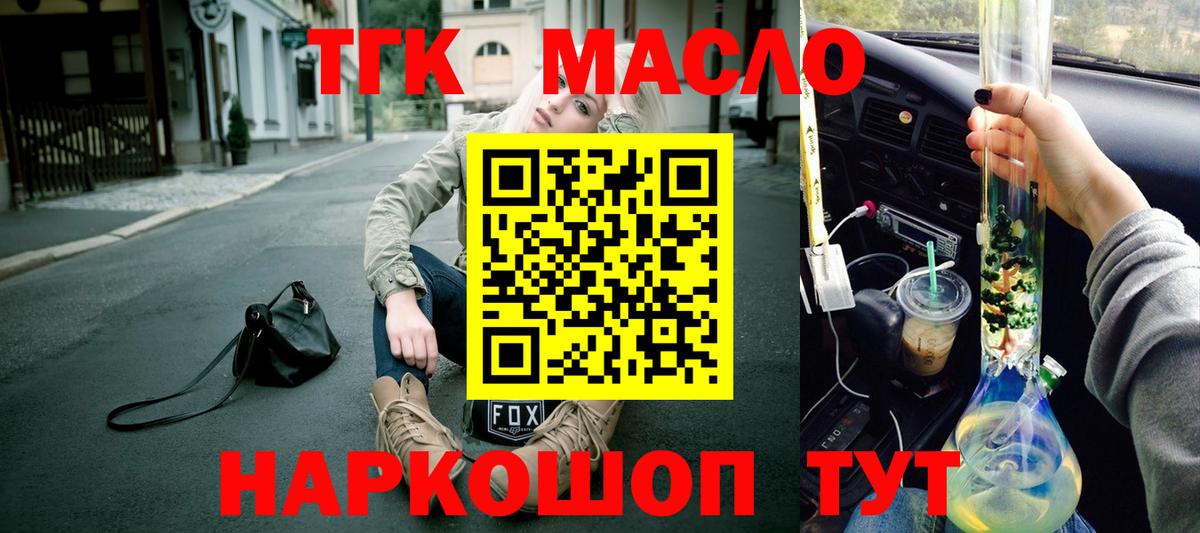 ТГК гашишное масло  Вход с VPN  Дистиллят ТГК вейп  Жуковский 